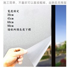 無膠靜電貼膜 霧砂防窺 玻璃貼 隔熱 窗戶玻璃貼膜, 1個, 白磨砂 （浴室使用）,寬度45公分/請依長度下標（cm）