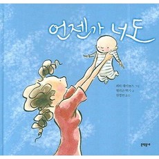 언젠가 너도, 상품명