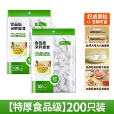 性透明保鮮膜套家用保鮮袋帶鬆緊口浴帽式套碗廚房專用保鮮罩, 1個, 1只, 100只批發價 搶完即止