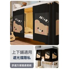 學生宿舍牀簾蚊帳一體式上鋪上下鋪牀遮擋簾子大學寢室遮光窗簾高, 探頭熊