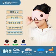 소르베어 무선온열안대 온열안대 무선 온열 1개 수면, 코언핑크-프리미엄