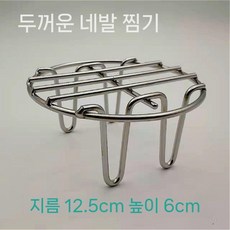 에어프라이어 그릴 원형 속받침 석쇠 튀김 받침대 스텐 찜기, E. 12.5x6cm