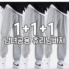 차쿠 1+1+1(3세트) 4계절 남녀공용 와이드 트레이닝 바지 조거팬츠 겨울 기모 일자 츄리닝 슬랙스팬츠 작업바지 빅사이즈