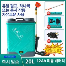 교반형 압축 고압 연결선 분무기 충전식 일반형 농약분무기 전동 배터리 자동 엔진, 20L 12A 안정형 교반형 고압 듀얼 펌프, 1개