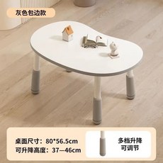 兒童成長桌 學習桌 可愛花生造型 可升降高度 37-46cm, 1個, 【灰色80-60CM】6檔可升降,圓潤造型保護寶寶丨桌腿調節多齡使用, 灰色
