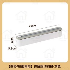磁吸式保鮮膜切割器 36cm, 1個, 磁吸款 白灰