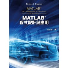 【胖橘子】MATLAB程式設計與應用(第六版) 2023 沈志忠 CHAPMAN - 台灣暢銷