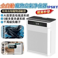 IPSKY 寵物空氣清淨機，專用吸附浮毛、五重過濾系統, 1個, 濾網【一年一換/不含機器】