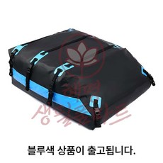혜명생필품마트 방수 자동차 루프백 블루 500L