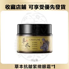 臻羞 多肽熬夜眼霜, 1個, 30g*1罐(體驗裝)