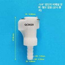 온수매트용 온수기 연결밸브 미터 쌍 한 공모 4 커넥터 부품, E. 일반 암 커넥터, 암 커넥터-일반형