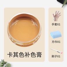 域王 皮革補色膏 皮具翻新修補上色, 1個, 50克卡其色補色膏1盒,+1把刷子