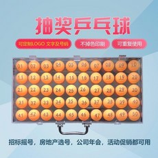 數字號碼球抽籤球乒乓球帶數字雙色球高端招標乒乓球抽獎球搖號球 副廠商品, 1個, 黃色1-50 不帶盒子, 黃色