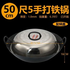 양수웍 업소용 가정용 무쇠웍 집 중화요리, N. 50cm 더블 핸들 .8 뚜껑 포함