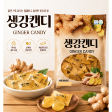 생강캔디 생강사탕 개별포장 진저 사탕 고형분60%, 3개, 210g