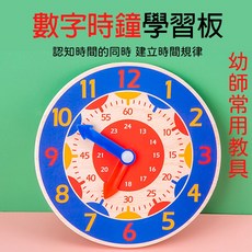 認識時間玩具鬧鐘，幼兒教學學習時鐘，時間認知玩具，培養時間觀念, 1個, 時鐘學習板-顏色隨機
