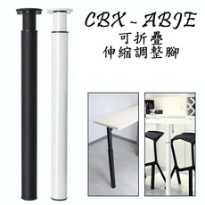 CBX-ABJE 伸縮桌腳 70-110cm 收納折疊餐桌腳 不銹鋼吧檯支撐升降腳 DIY增高腳, 白色, 1個