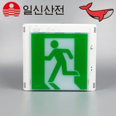 일신산전 피난구 유도등 중형 벽부형 피난 비상구 LED 유도등, 1개