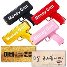 메세지 머니건 지폐100장 돈총 돈쏘는총 깜짝파티 부모님선물 이벤트 캐쉬건 풍선대통령, 09.골드수표(100장), 1개, 머니건 레드