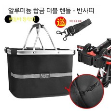 전기 자전거 바구니 짐받이 바스켓 방수 수납 스쿠터 짐받이가방 수납백, 알루미늄합금 더블핸들-블랙(반사띠)