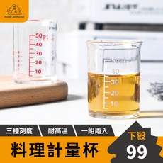 日本原裝烘焙量杯 - 小量杯 料理刻度量杯, 1個