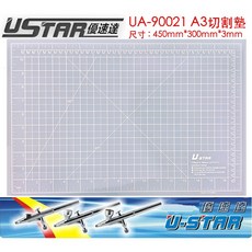 USTAR 優速達 雕刻墊 A3 UA90021 - 模型工具, 1個