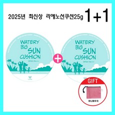 [리에노] 2025년 신제품 선크림 SPF50+/PA++++무기자차 저자극 워터프루프 민감성 피부+파우치, 2개, 25ml