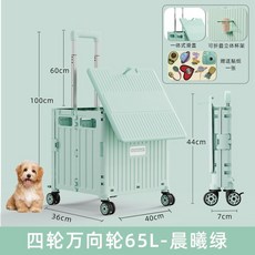 外出便攜寵物拉桿箱可折疊寵物籠狗行李箱大容量狗狗推車貓咪旅行, 四輪萬向輪大號65L晨曦綠+送蓋板, 1個