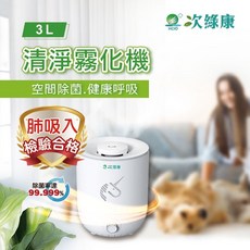 次綠康3L清淨霧化機(降低新冠 腸病毒 諾羅病毒傳染機率)