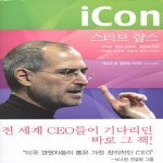 [개똥이네][중고-상] iCon 스티브 잡스