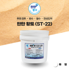 [탄탄방수] 탄탄 황토 방수제 (ST-22) 평붓+헤라 증정 탄성도막 방수, 1개, 15kg, 투명