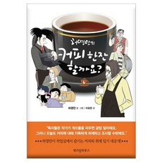 허영만의 커피 한잔 할까요. 6