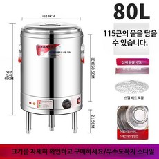 100L 전기 온수통 물통 물끓이기 육수통 육수 보온 업소용, L. 도어형+증기판 80L 3200W