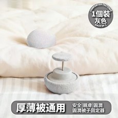 床單固定器 床墊固定器 棉被夾 被套固定器 固定扣, 淺灰【4個】,蘑菇造型款【隔日達】