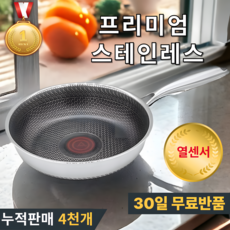 에이치몰 프리미엄 스텐 후라이팬 웍 IH 인덕션 열센서 원형 스테인레스 궁중팬, 1개, 28cm 프라이팬, 실버
