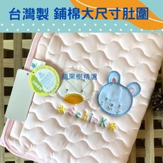 蘋果樹精選 台灣製造鋪棉肚圍 寶寶肚圍 兒童肚圍 秋冬厚款護肚圍