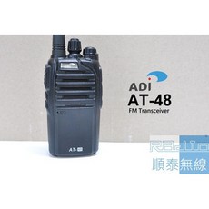 『光華順泰無線』台灣品牌 ADi AT-48 免執照 業務型 無線電 對講機 耐摔 音量大, 1個, 手持麥克風, 手持麥克風