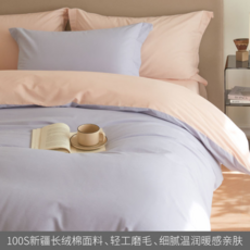100S磨毛全棉床上四件套, 丁香紫-忌廉粉, 被套單件：150x200cm【100S高密度100%雙面純