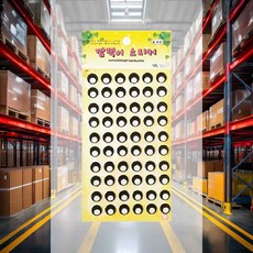 펠트스티커 흑색눈 10mm 취미 만들기재료 교구 폼폼이 검정 데코