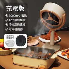 桌面吸油煙神器 燒烤專用迷你油煙機 角度可調節, 桌面油煙機-充電款