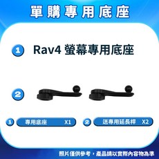 Focus Rav4 螢幕專用手機架, 1個, 單購買底座,質感黑9-11吋(標準版)