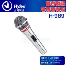 hylex 舞台歌唱專用麥克風 H-989 KTV 卡拉OK 唱歌 表演 家庭聚會