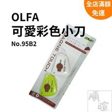 OLFA 可愛彩色磁吸美工刀 95B2型 雙入組 迷你開箱裁紙刀, 1個