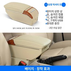 팔걸이 상자 보관 소형수납함 제품 케이스 운전자 중앙 커버 팔꿈치 자동차정리함 콘솔 인테리어, 6.Lifting Deluxe