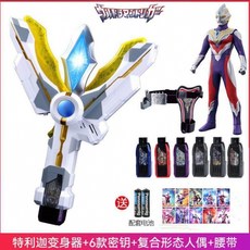 特利迦奧特曼變身器特力加神光棒圓環之臂永恆閃耀之刃祕鑰玩具, 變身器＋複合人偶＋腰帶＋6密匙基, 1個