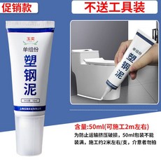 新貨熱賣 塑鋼泥馬桶底座密封膠 固定封邊玻璃膠 衛生間防水填縫劑 美縫劑 防霉防水膠 白色封邊膠 廚衛填縫劑, 1個, 50ml塑鋼泥 不送工具 老客戶補單