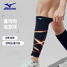 미즈노 MIZUNO 종아리 근육 보호대 압박 압축 남녀공용 운동 배드민턴 러닝 스포츠, 2개, 종아리보호대/C2CSA558