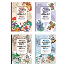팬시로비 시니어를 위한 행복한 색칠놀이 2탄 4종, 2-2단계-한국의 꽃