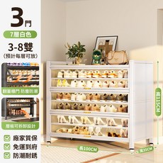 鋼製鞋櫃 防塵收納櫃 碳鋼鞋架 多層鞋櫃 玄關櫃, 【100公分】三門七層雲絮白-30雙容量, 雲絮白, 7層