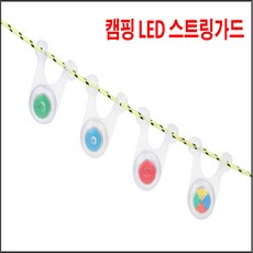 스트링가드 LED스트링가드(걸림방지)휠라이트 안전가드 자전거라이딩 후미등 캠핑용품, 색상랜덤